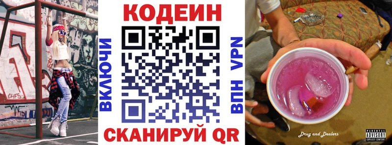 Кодеин Purple Drank  Бобров 
